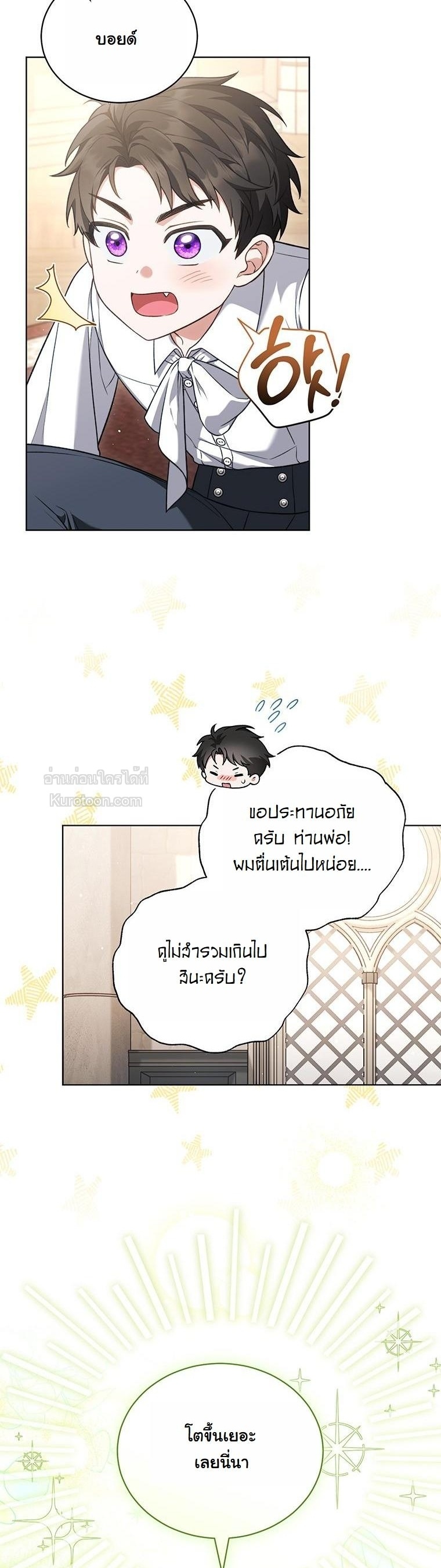 ภารกิจเนียนเป็นน้องเล็ก ในอ้อมอกท่านดยุคจอมโหด ตอนที่ 7 - รูปที่ 2